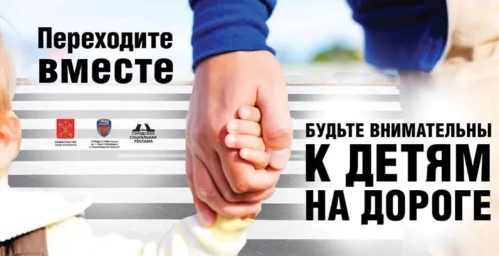 Профилактика детского дорожно-транспортного травматизма – это задача всего общества