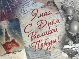 Почта России доставит ветеранам поздравления Президента Российской Федерации с 9 мая