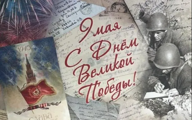 Почта России доставит ветеранам поздравления Президента Российской Федерации с 9 мая