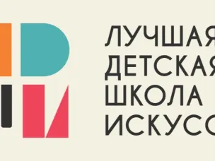 В Нижегородской области стартовал прием заявок на региональный этап главных профессиональных состязаний для Детских школ искусств