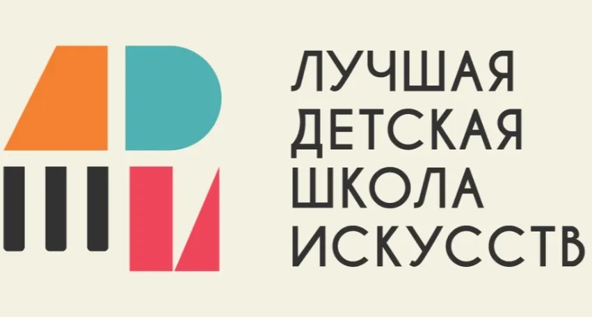 В Нижегородской области стартовал прием заявок на региональный этап главных профессиональных состязаний для Детских школ искусств