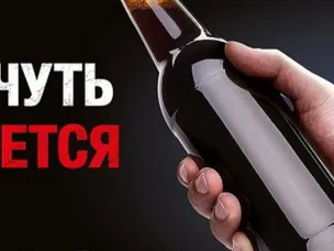 Не пей за рулем!