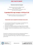 Дня  открытых  дверей  «О  введении  института  Единого  налогового счета»
