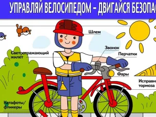 Сотрудники ОГИБДД МО МВД России «Перевозский» разъясняют правила безопасности юным велосипедистам и их родителям