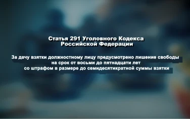 Против коррупции