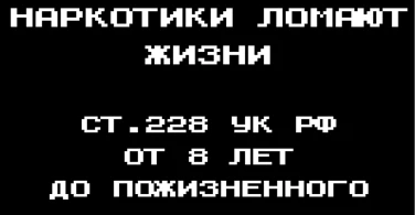 НАРКОТИКИ ЛОМАЮТ ЖИЗНЬ