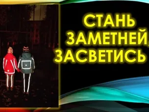 МЕСЯЧНИК "ЗАСВЕТИСЬ"!