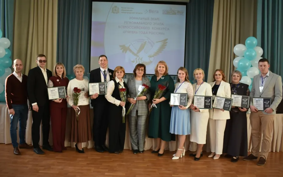 Зональный этап ежегодного Всероссийского конкурса «Учитель года России 2026».