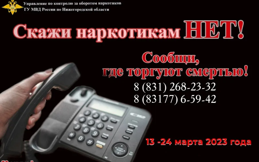 Сообщи где торгуют смертью!
