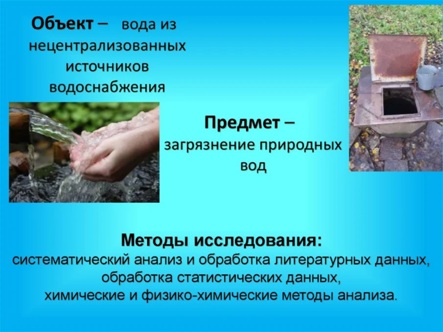 О необходимости контроля качества воды из нецентрализованных источников водоснабжения и мерах профилактики заболеваний, передающихся водным путем