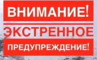 ЭКСТРЕННОЕ ПРЕДУПРЕЖДЕНИЕ о вероятности возникновения чрезвычайных ситуаций на территории Нижегородской области