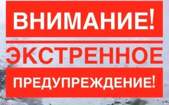 ЭКСТРЕННОЕ ПРЕДУПРЕЖДЕНИЕ о вероятности возникновения чрезвычайных ситуаций на территории Нижегородской области