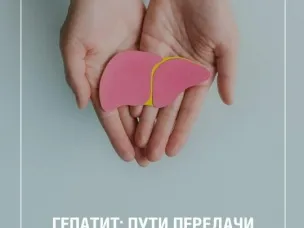 Вирусные гепатиты