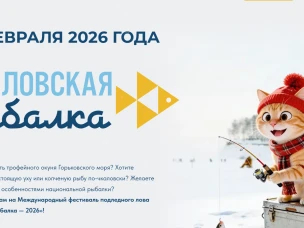«Чкаловская рыбалка — 2026»!