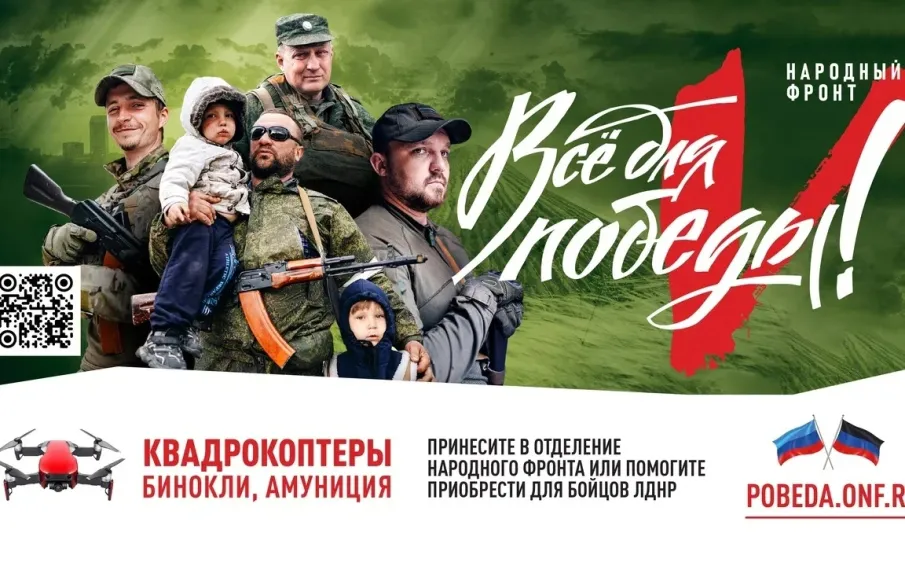 Проект «Всё для победы» сплотил россиян и привлек 1,5 млрд рублей в помощь защитникам Донбасса