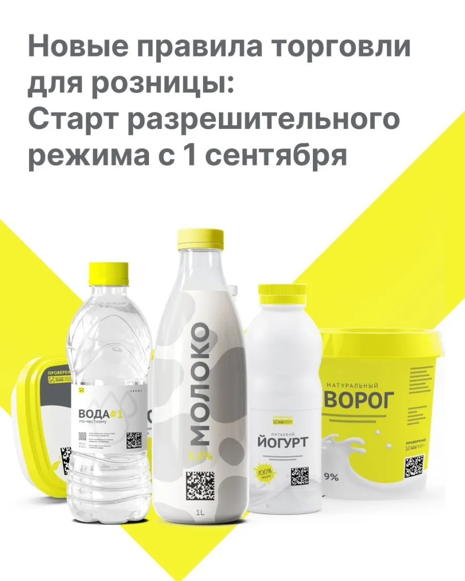 Новые правила торговли для розницы