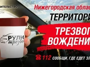 За сообщение о пьяном водителе можно получить вознаграждение!