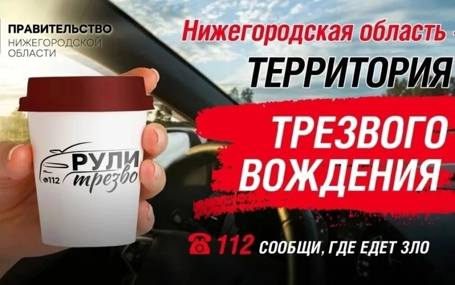 За сообщение о пьяном водителе можно получить вознаграждение!