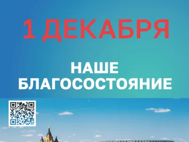 Уплата налогов 1 ДЕКАБРЯ