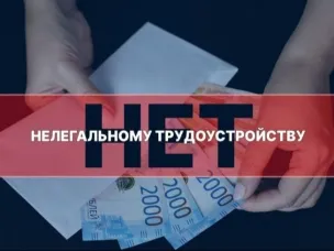 Нелегальная занятость и ее влияние на жизнь конкретного работника и  работодателя