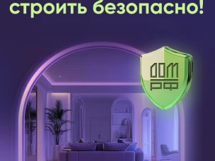 Строить частный дом с эскроу – значит строить безопасно