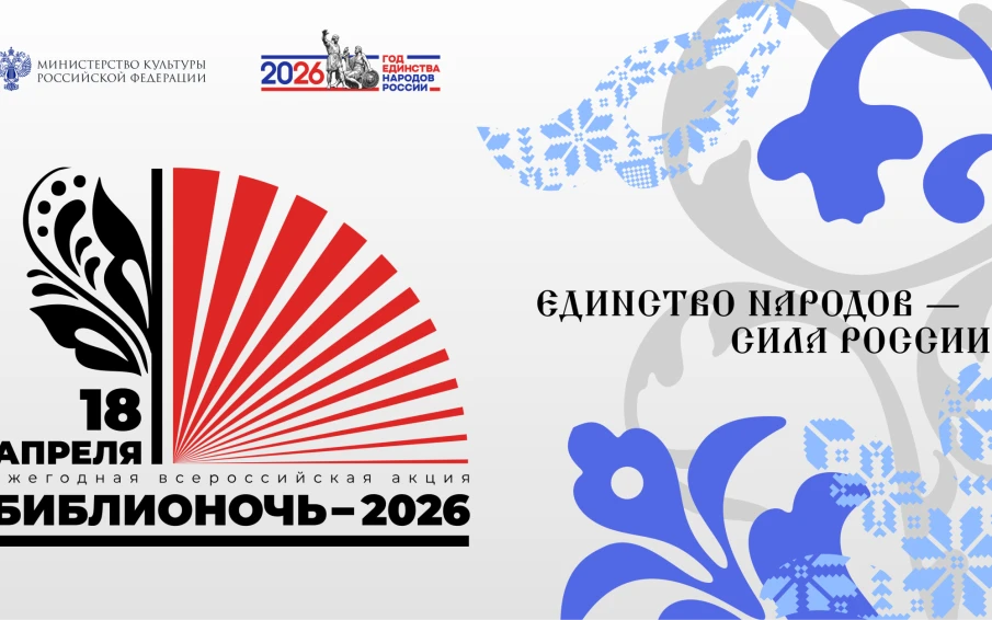 Библиотеки Нижегородской области 18 апреля присоединятся ко всероссийской акции «Библионочь»