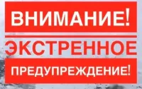 ЭКСТРЕННОЕ ПРЕДУПРЕЖДЕНИЕ о вероятности возникновения чрезвычайных ситуаций на территории Нижегородской области