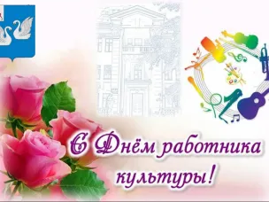 Уважаемые работники и ветераны учреждений культуры  Вадского муниципального округа!