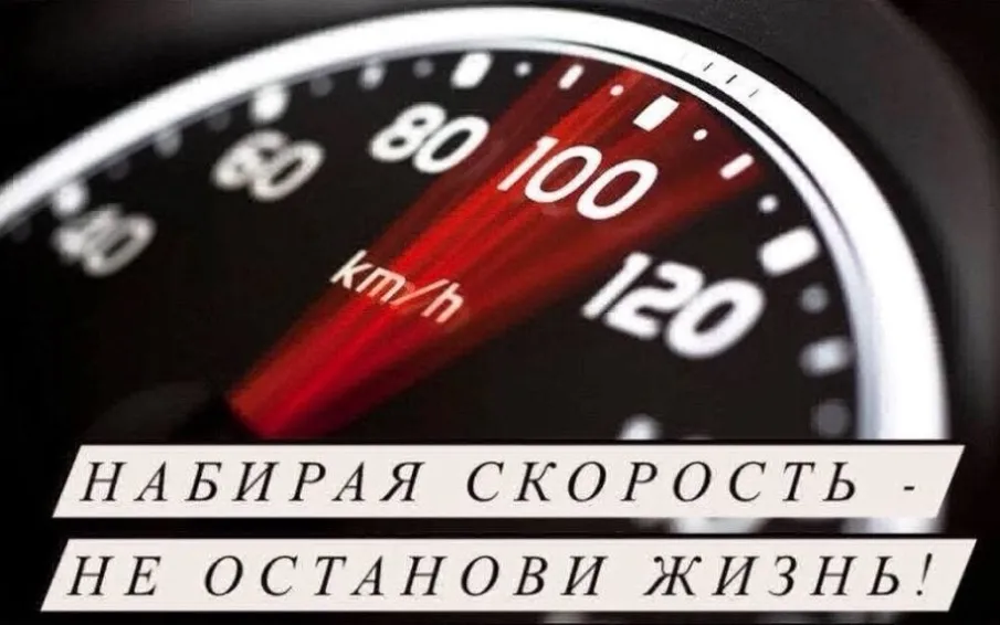Профилактика ДТП, связанных с превышением скорости, является одной из важнейших задач в области безопасности дорожного движения.