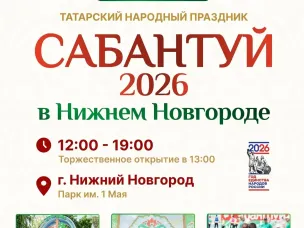Татарский народный праздник Сабантуй пройдет в Нижнем Новгороде 25 июля