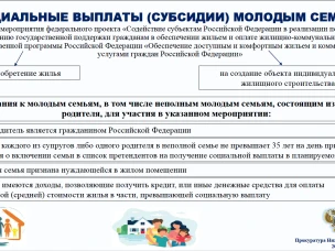 Об улучшении жилищных условий молодых семей