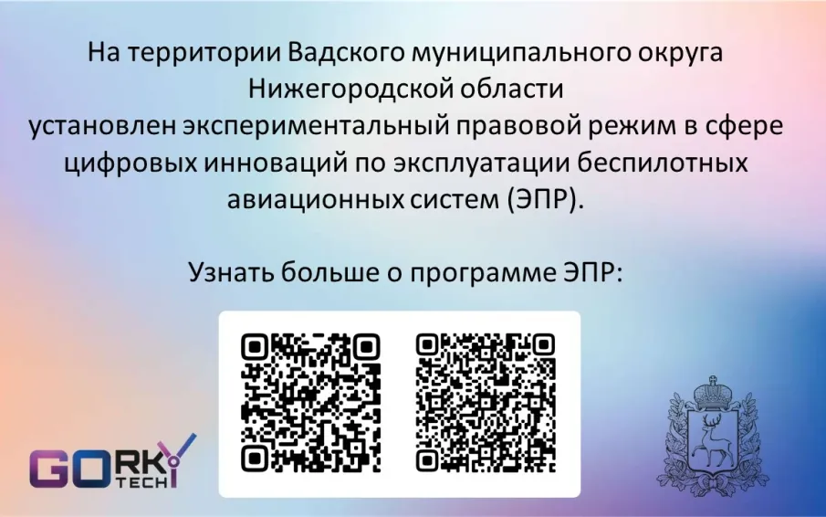 «Экспериментальный правовой режим в сфере цифровых инноваций по эксплуатации беспилотных авиационных систем»