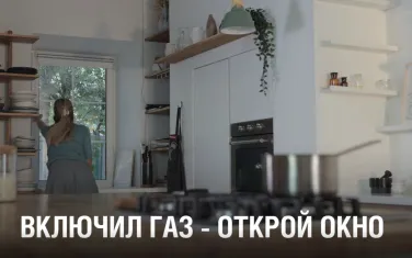 Безопасная эксплуатация газа