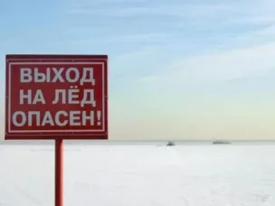 "Выход на лёд весной опасен!"