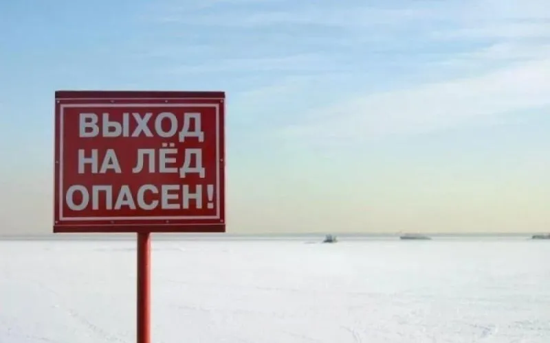 "Выход на лёд весной опасен!"