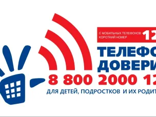 Теперь у Детского телефона доверия два номера!