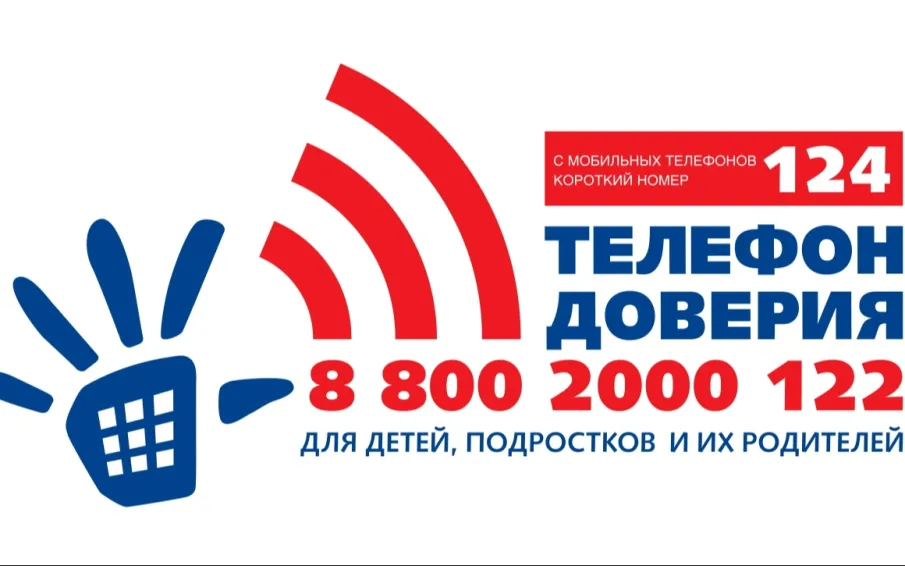 Теперь у Детского телефона доверия два номера!