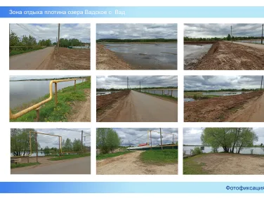 До благоустройства Плотина озера Вадское. Концепция Плотина озера Вадское с.Вад