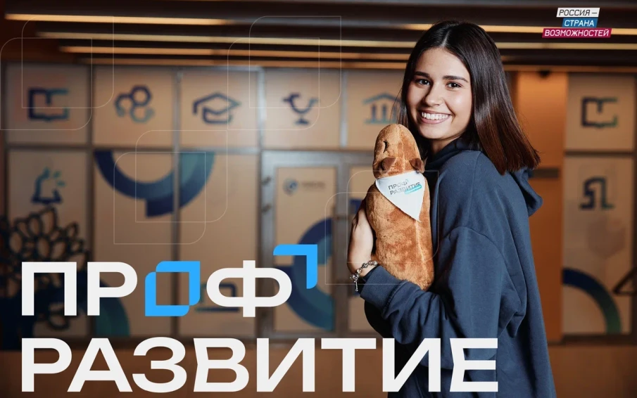Нижегородская молодежь может присоединиться к третьему сезону Всероссийского проекта «Профразвитие»