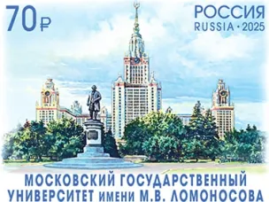 Почта России выпустила марки с изображением главного здания Московского государственного университета
