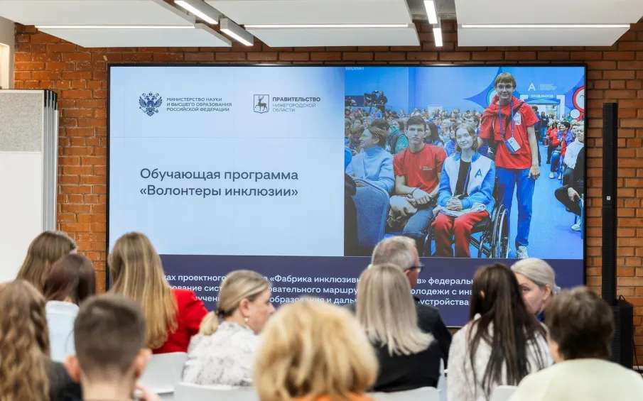 Около 100 нижегородцев прошли обучение в рамках образовательной программы «Волонтёры инклюзии»