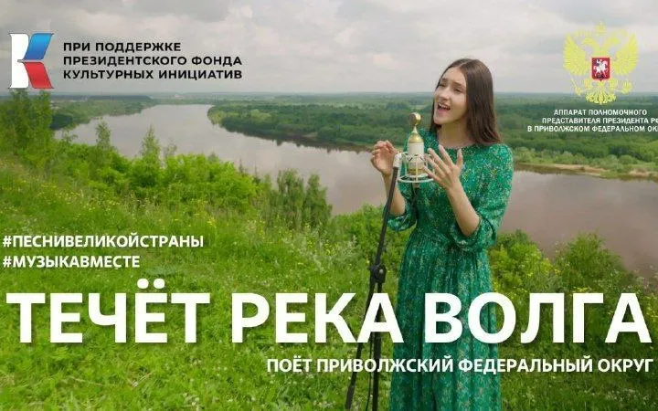 "Течет река Волга" Поет Приволжский федеральный округ