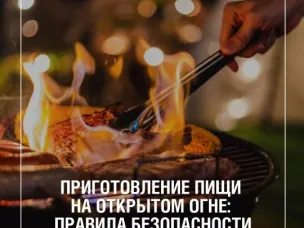 Готовите на костре?