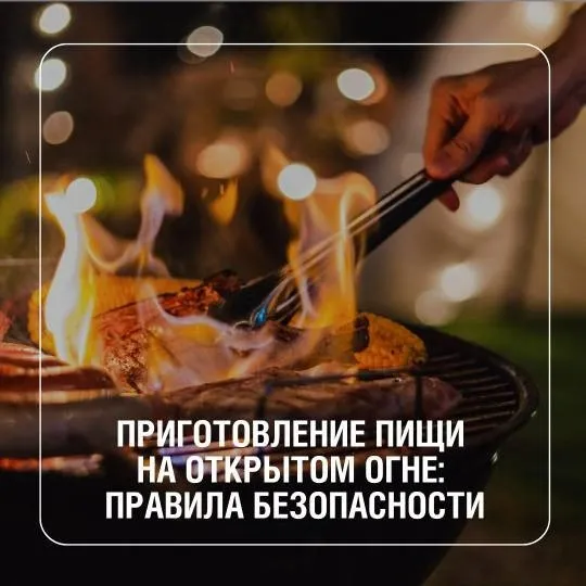 Готовите на костре?