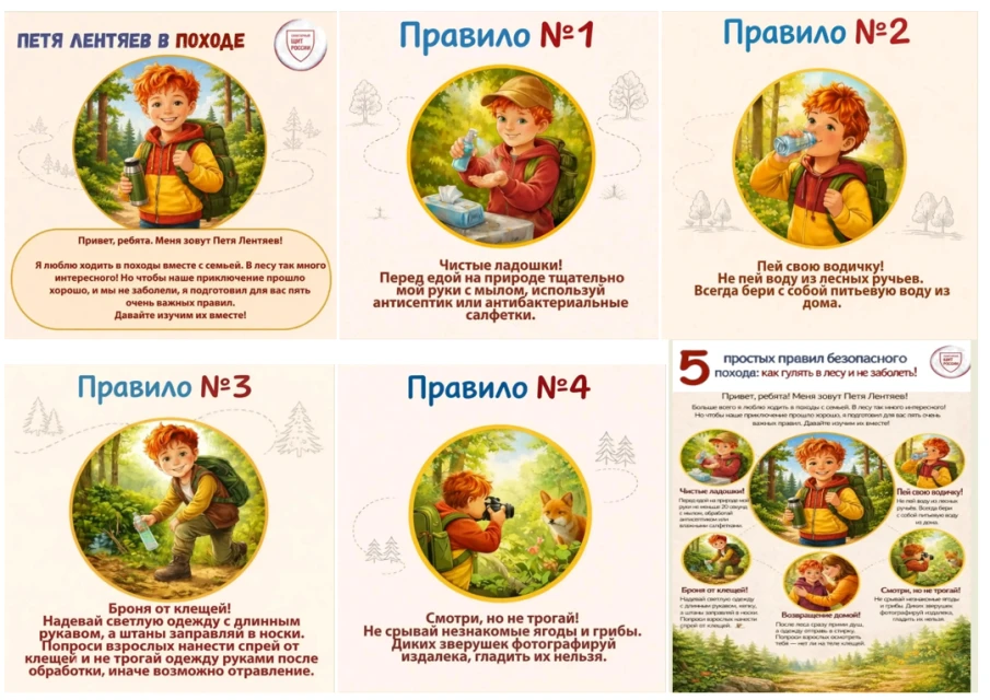Петя Лентяев расскажет о безопасности в походе