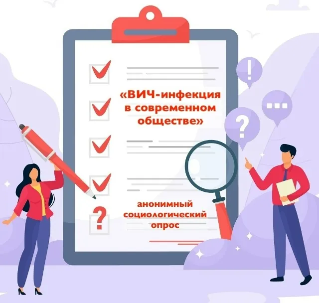 СОЦИОЛОГИЧЕСКИЙ ОПРОС