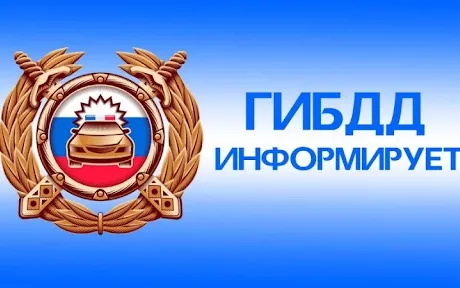 Отделение Госавтоинспекции МО МВД России «Перевозский» напоминает о соблюдении ПДД в весенний период