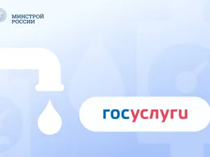 Более 500 тысяч пользователей Госуслуг получили напоминания о поверке счетчиков воды