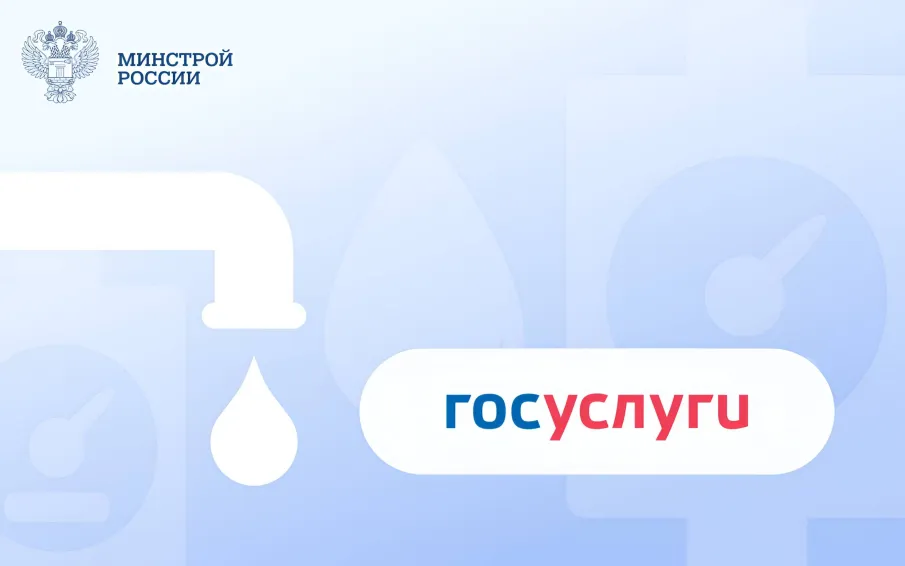 Более 500 тысяч пользователей Госуслуг получили напоминания о поверке счетчиков воды