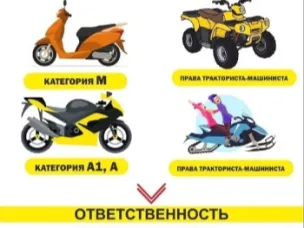 Правила управления мототранспортными средствами